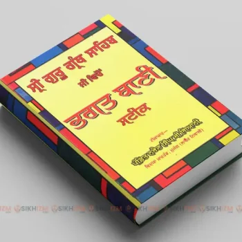 Bhagat Bani Steek – Giani Narain Singh Ji Punjabi-PDF