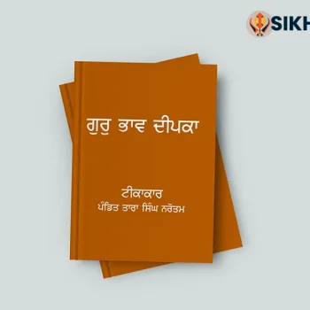 Guru Bhav Deepka PDF by Pandit Tara Singh Narotam